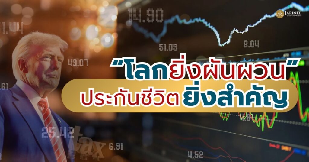 ประกันชีวิต
