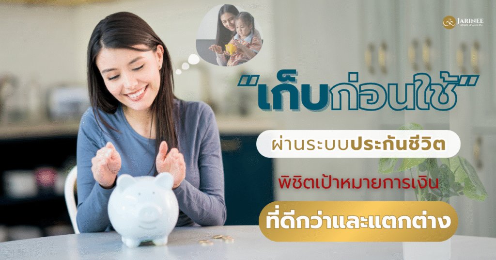 วางแผนการเงิน